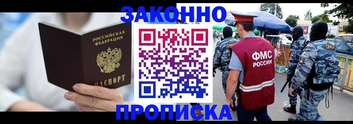 временная регистрация законно в Назарово