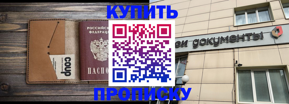 прописка для работы в Назарово